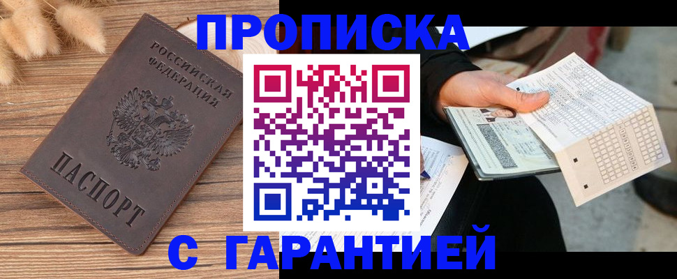 где прописаться в Мончегорске