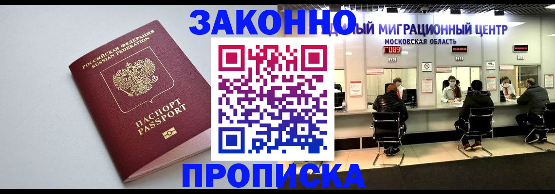 прописка штамп в Мончегорске